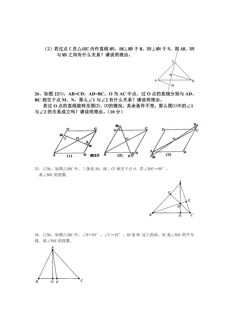 初一数学典型题目讲解.doc_第3页