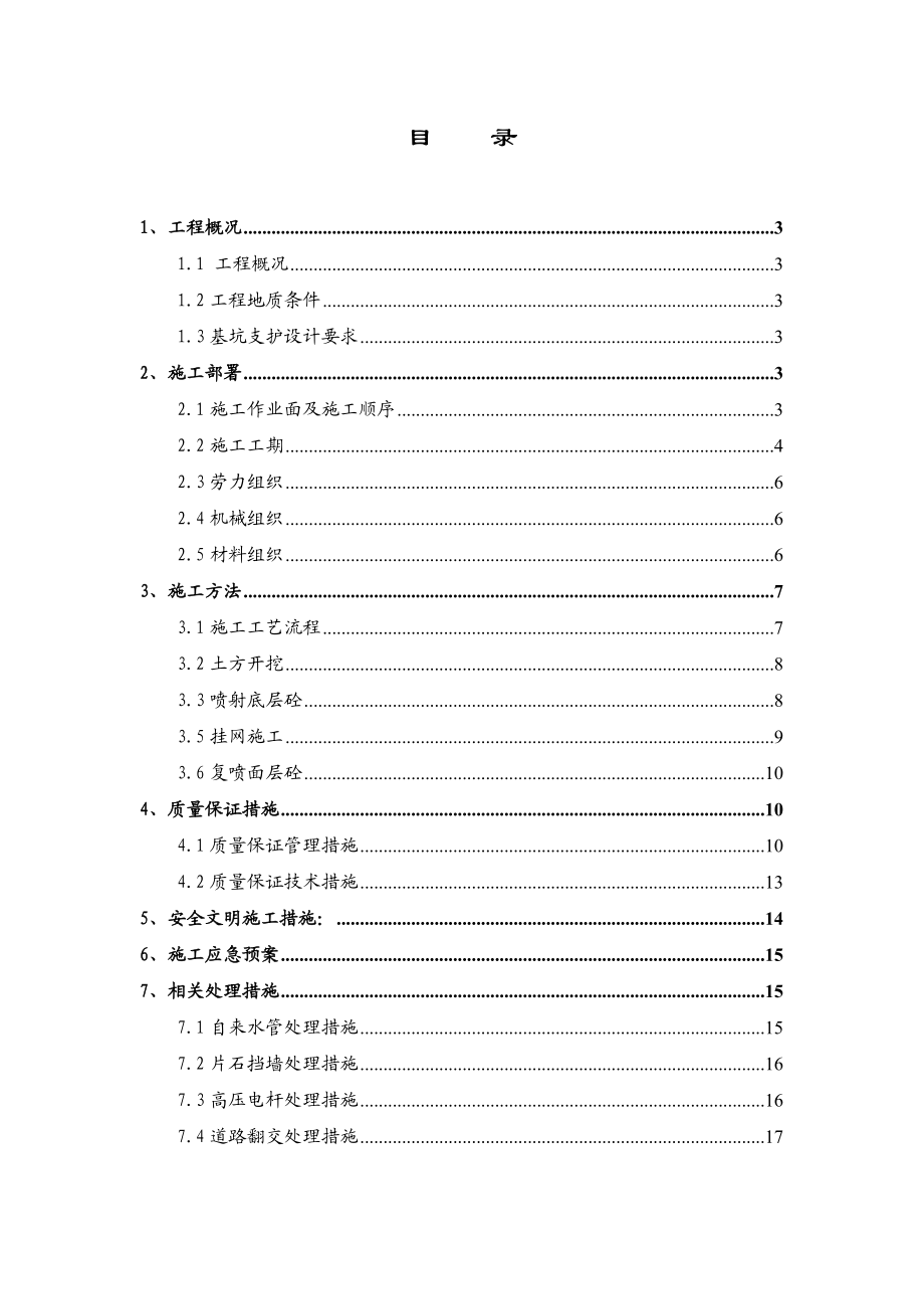 基坑喷锚支护.doc_第2页