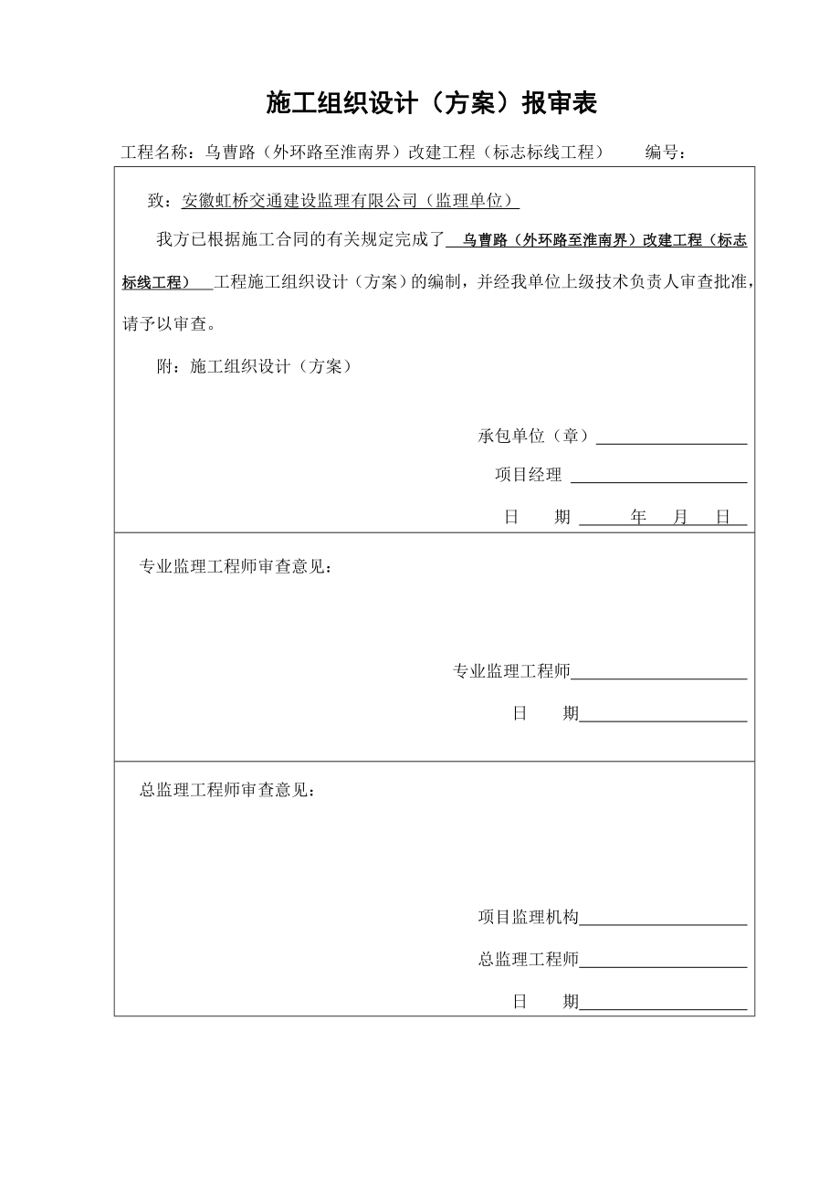 [建筑]标牌标线开工报告.doc_第3页