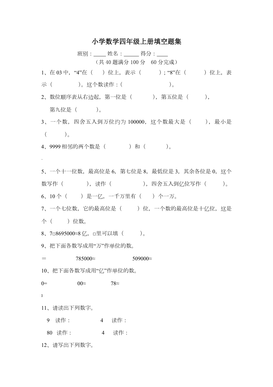 四年级上册数学复习题集锦.docx_第1页