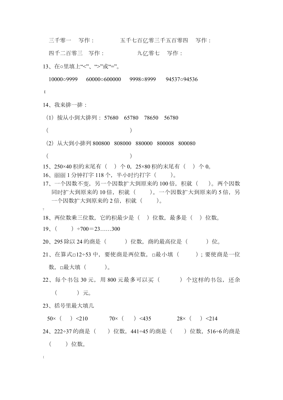 四年级上册数学复习题集锦.docx_第2页