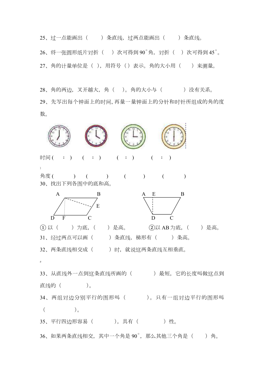 四年级上册数学复习题集锦.docx_第3页