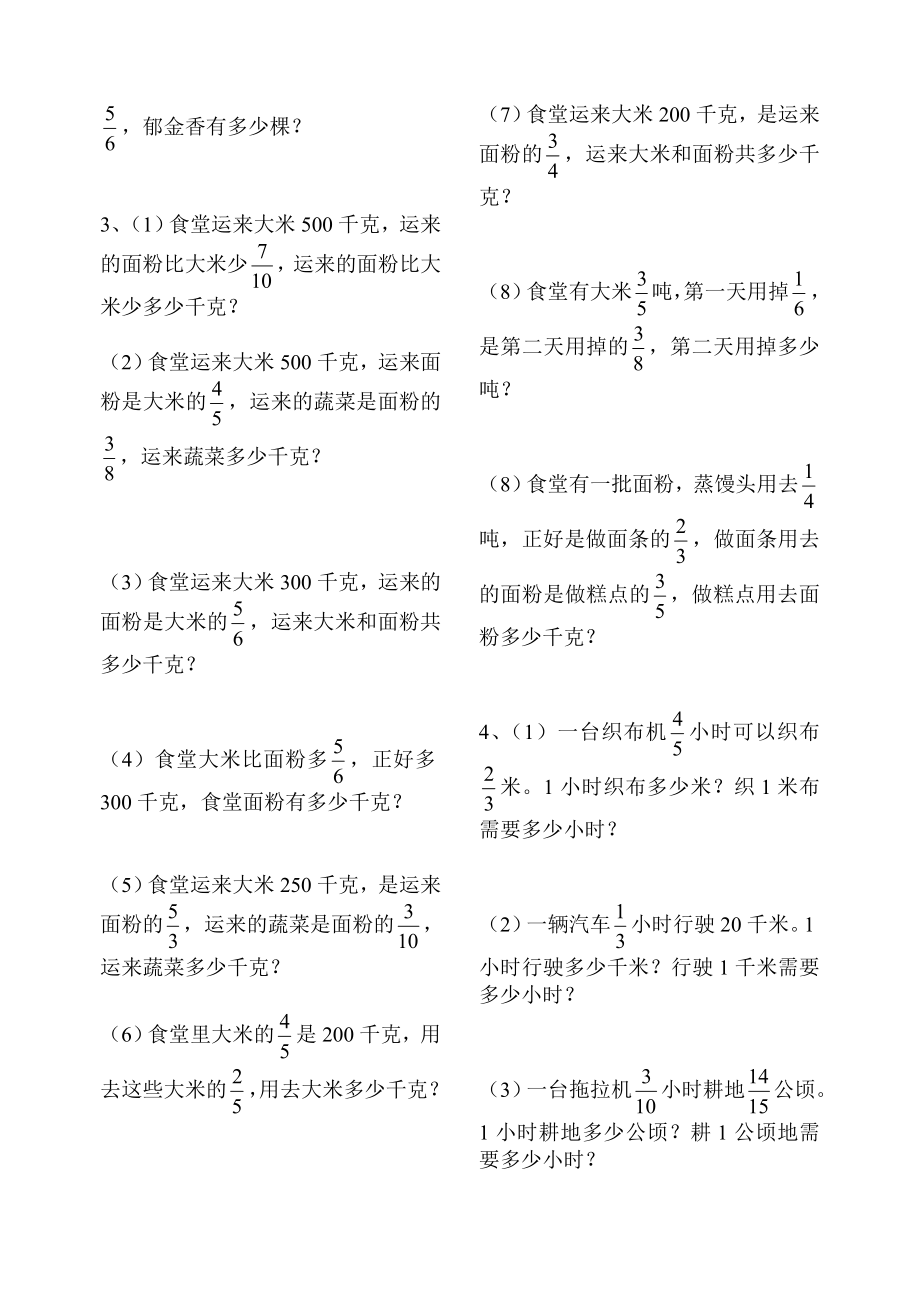 分数乘除法应用题比较练习精选.doc_第3页