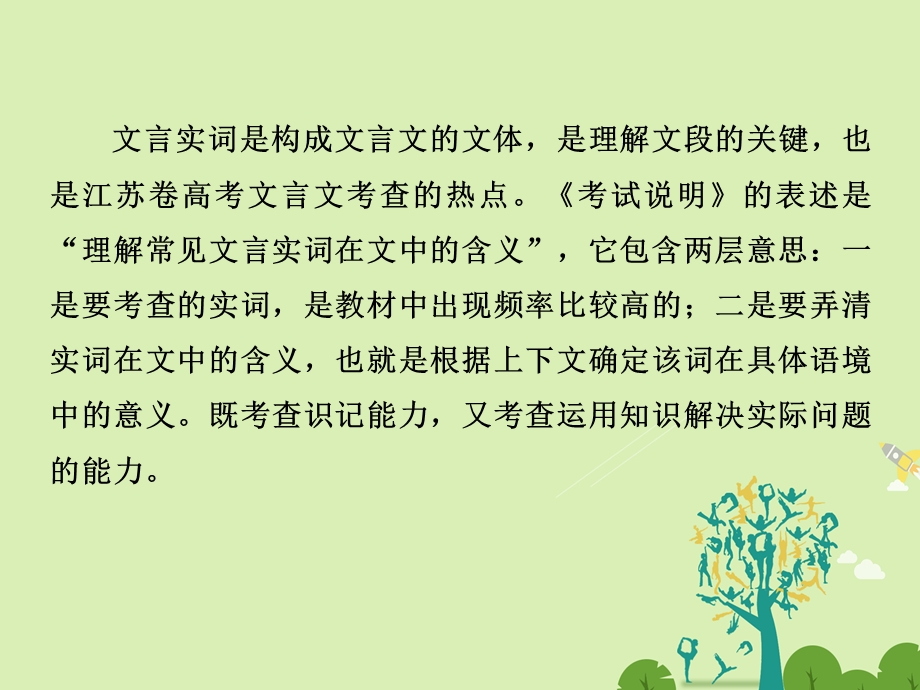 高考语文二轮复习 第一部分 古代诗文阅读 专题一 文言文阅读 1 文言实词课件1..ppt_第3页