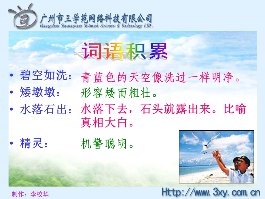 rjyw060107彩色的翅膀课件.ppt_第3页