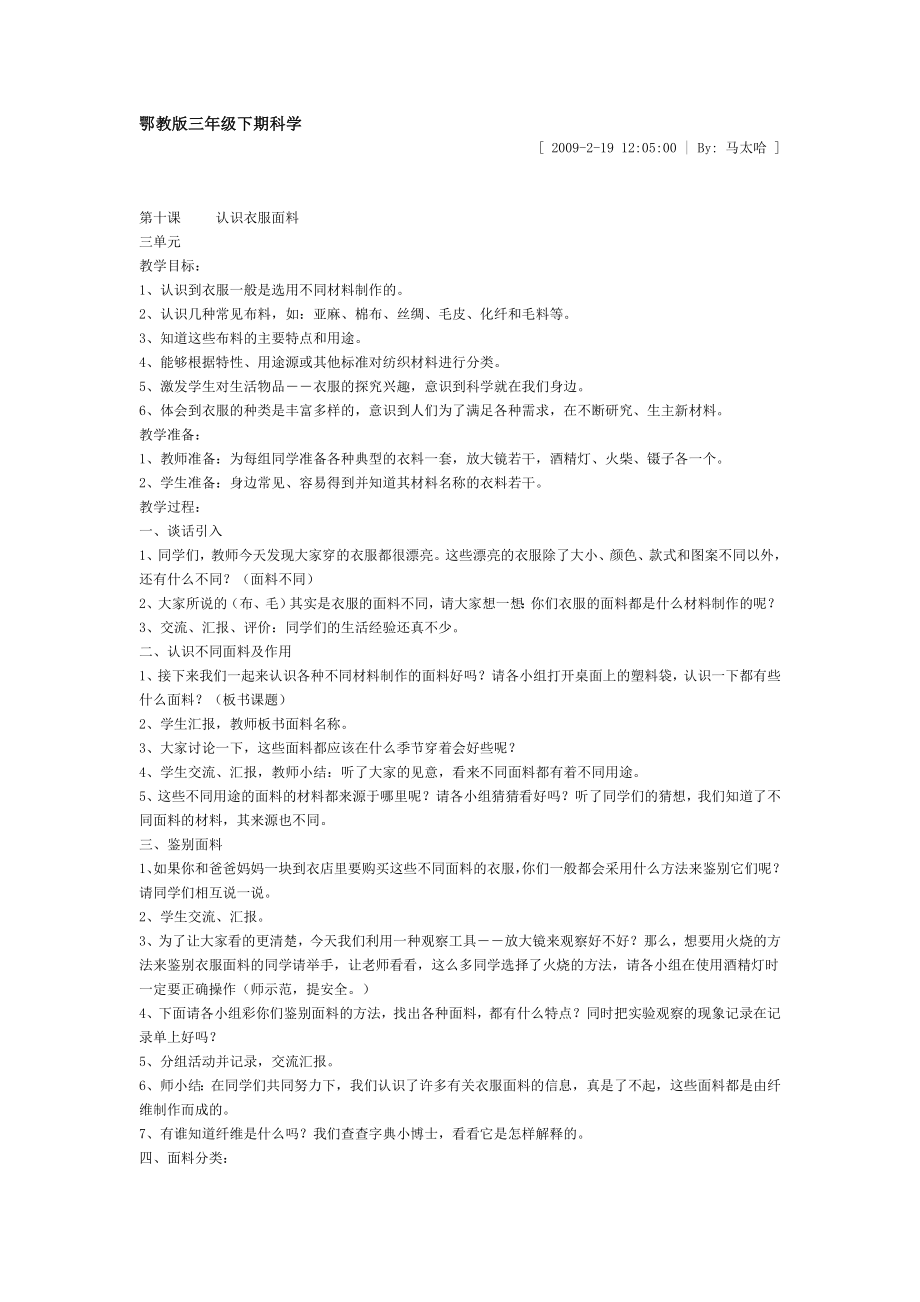 鄂教版三年级下期科学教案.doc_第1页