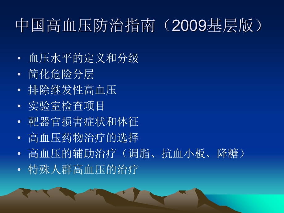 心血管疾病的防治文档资料.ppt_第1页