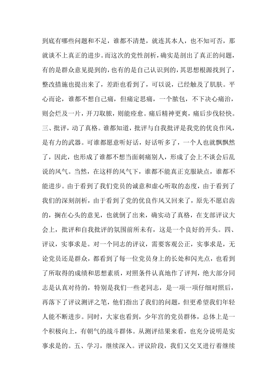 先进性教育活动第二阶段分析评议阶段总结.doc_第2页