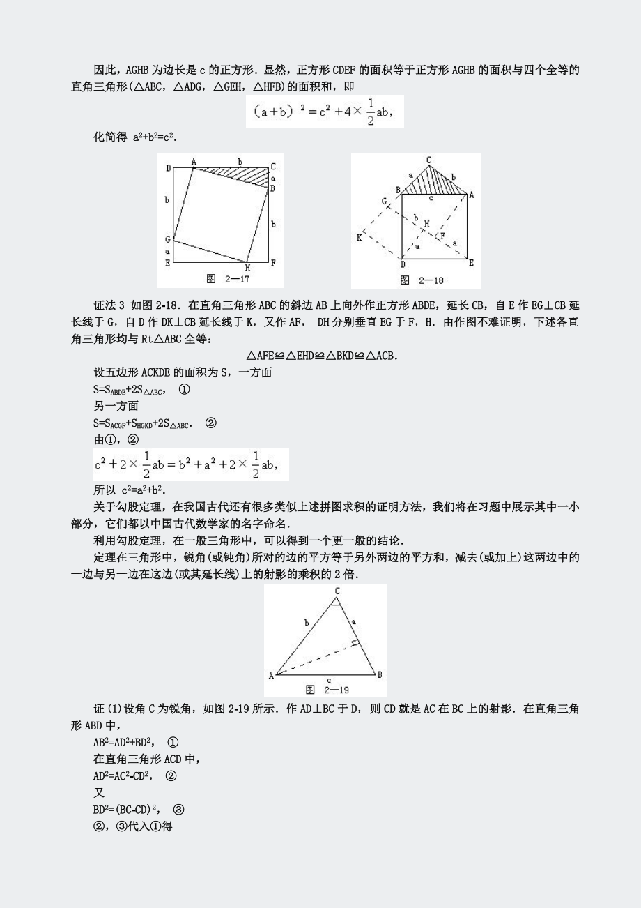 勾股定理-第07讲与应用学.docx_第2页