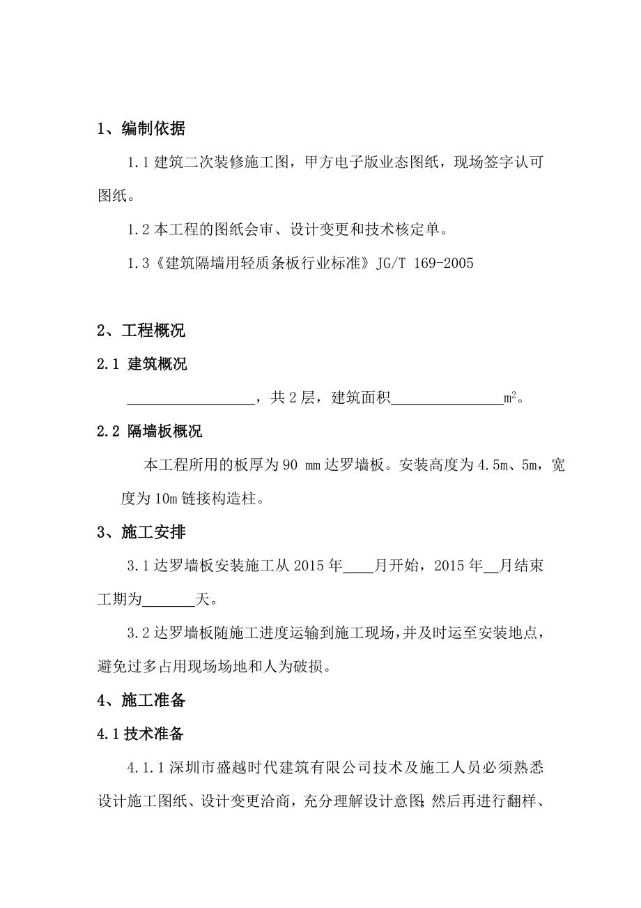 墙板施工专项方案.doc_第3页