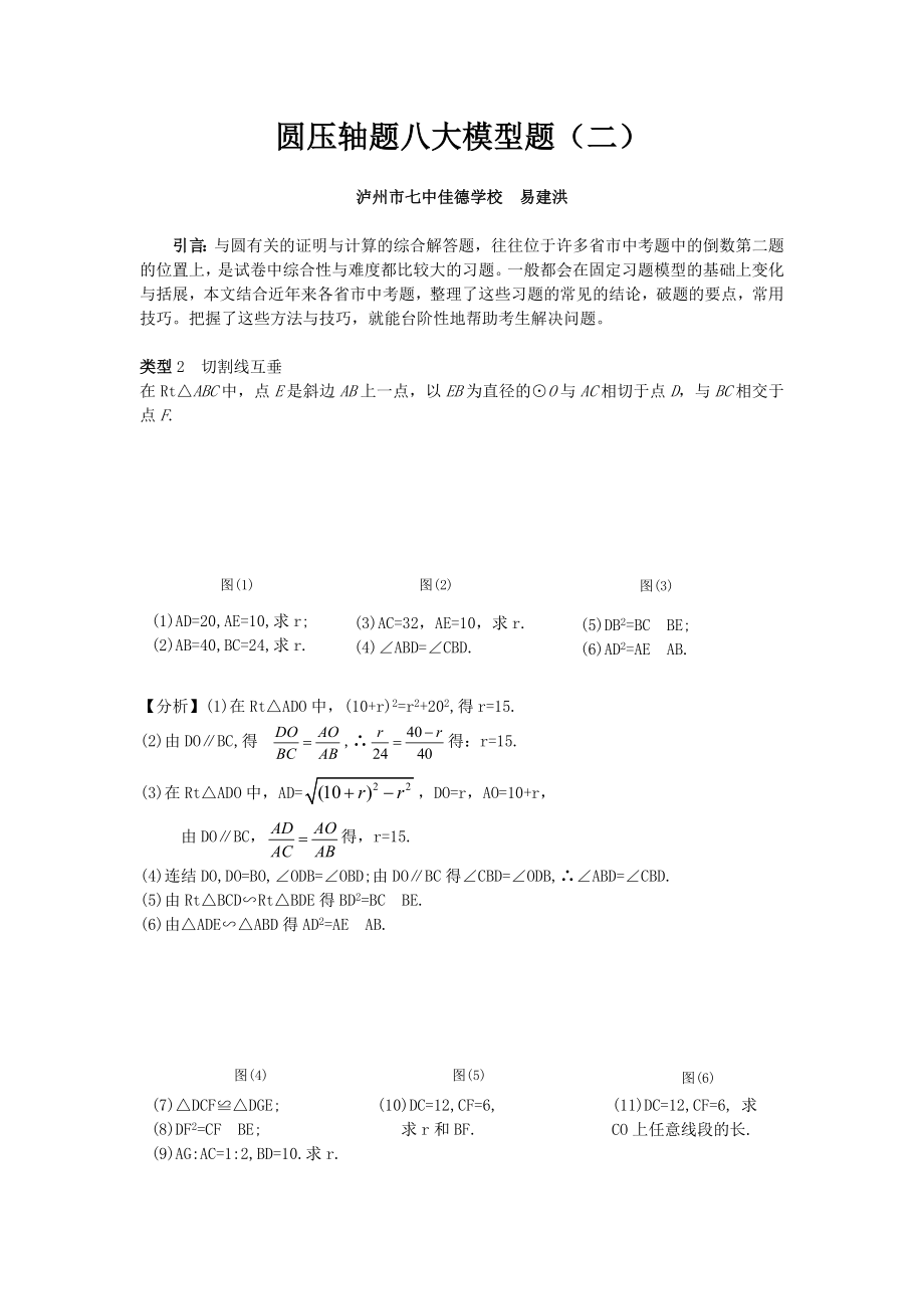 圆压轴八大模型题-切割线互垂.doc_第1页