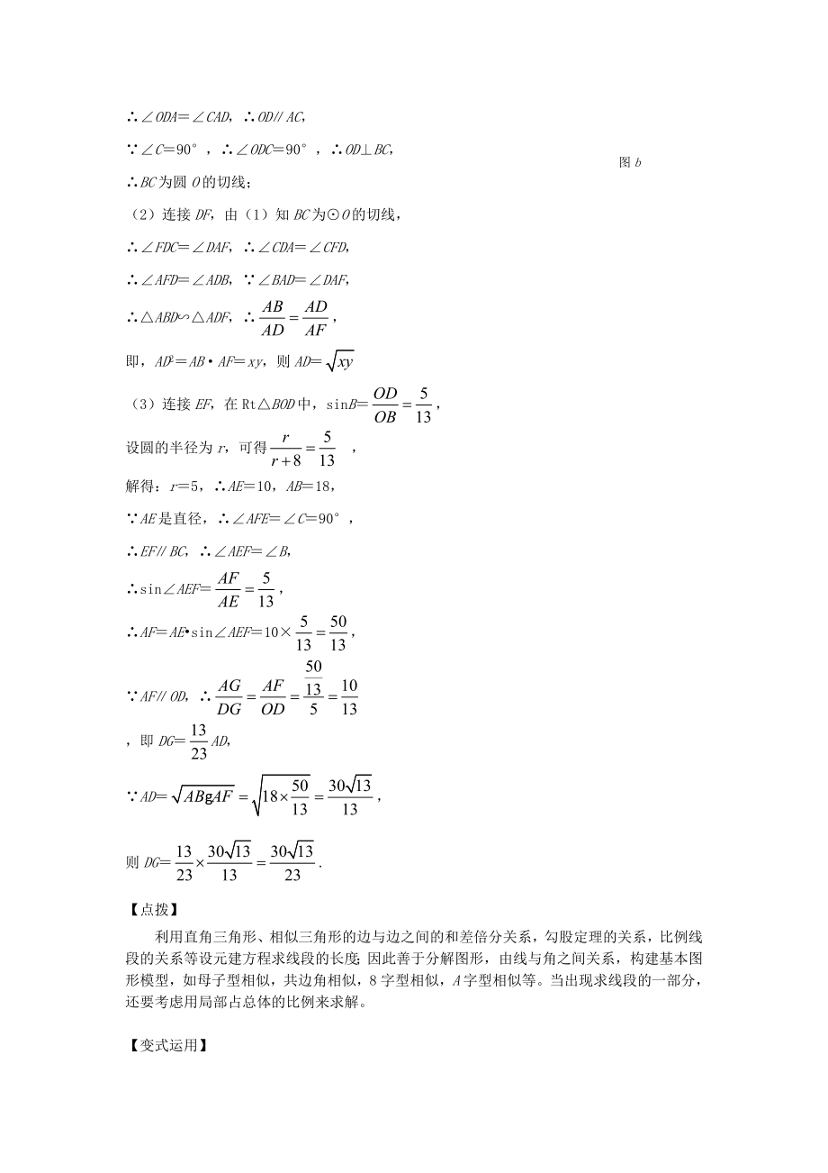 圆压轴八大模型题-切割线互垂.doc_第3页