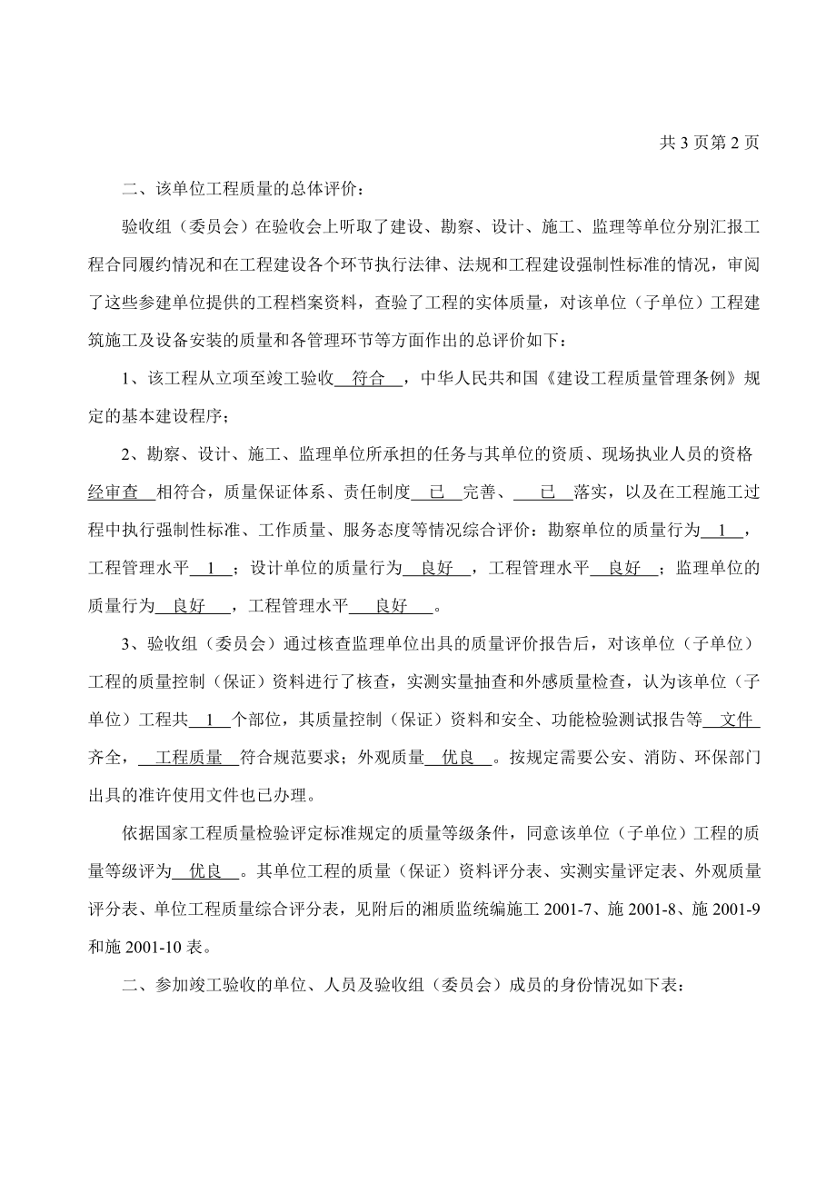 [建筑]工程竣工验收报告备2.doc_第2页