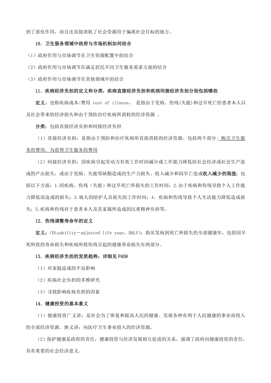 卫生经济学考试重点.doc_第3页