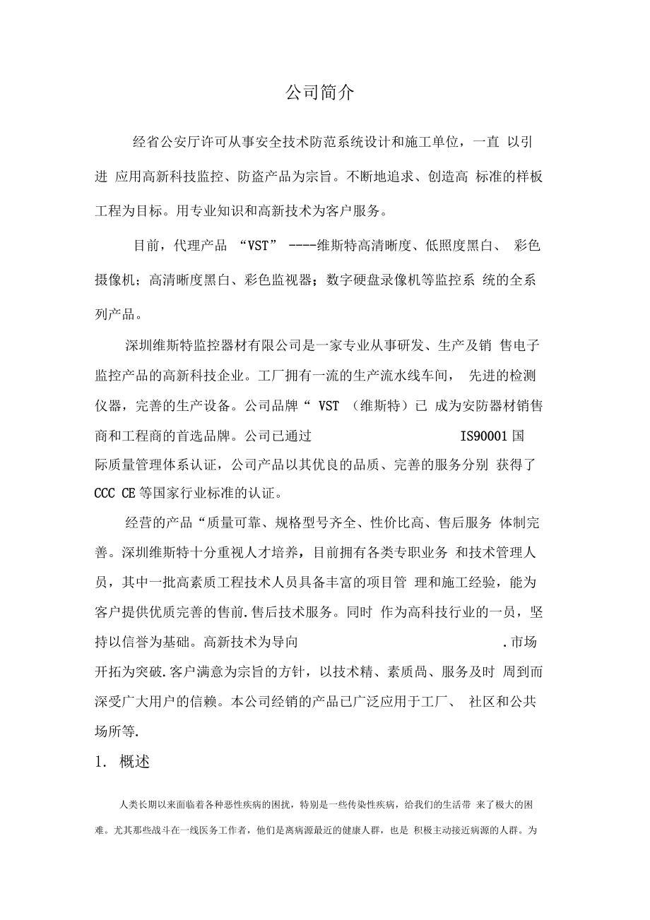 医院监控系统方案.docx_第2页