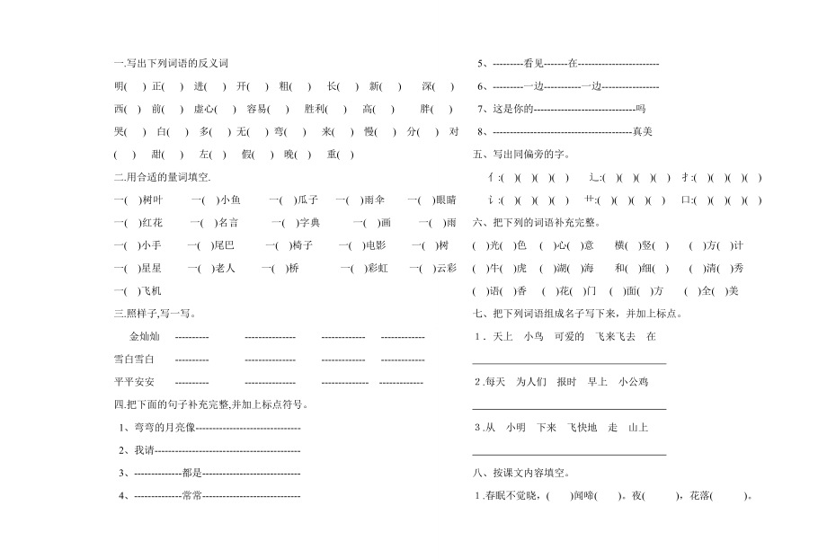 一年级上复习资料2.doc_第1页