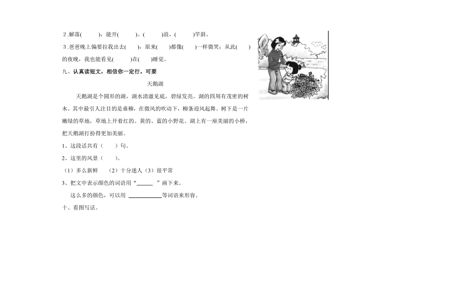 一年级上复习资料2.doc_第2页