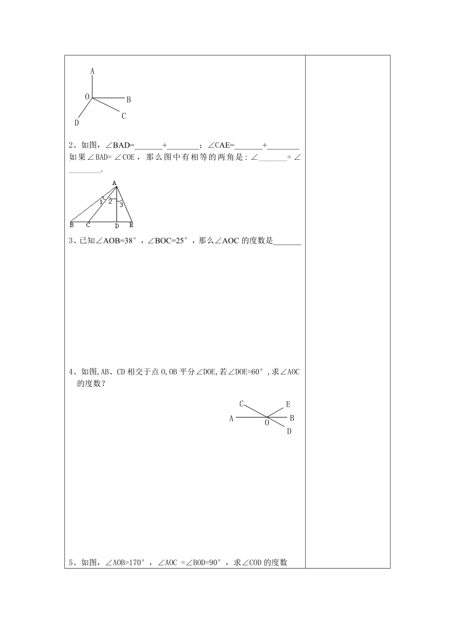 角的比较与运算（2）.doc_第3页