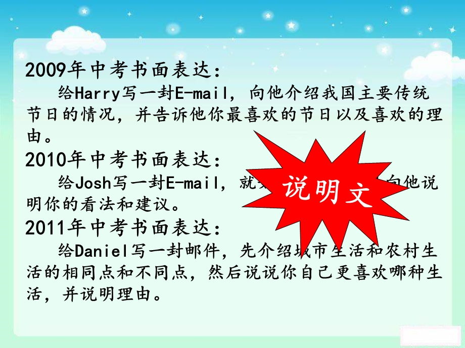 《中考英语专题复习——书面表达》课件.ppt_第3页