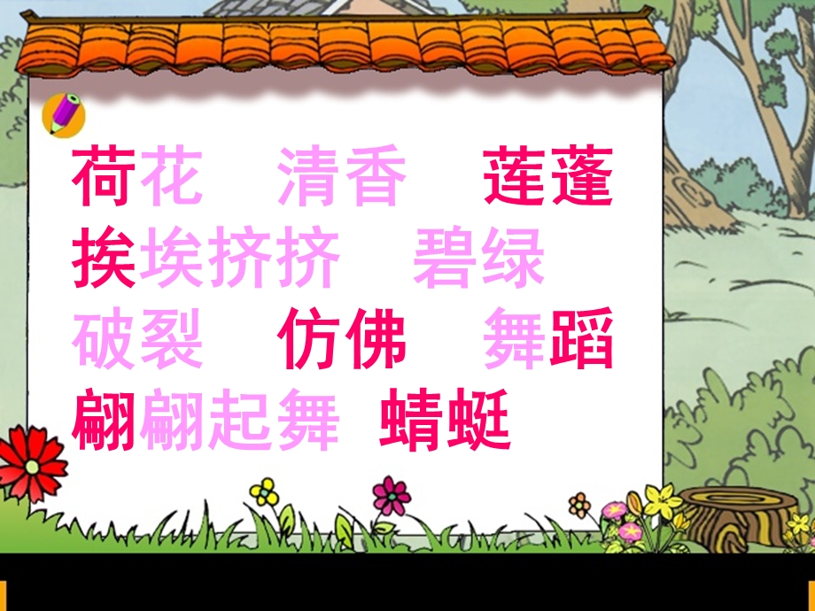 《荷花》课件【7页】.ppt_第2页