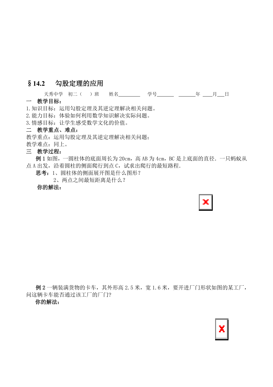 最新勾股定理的运用教案名师精心制作教学资料.doc