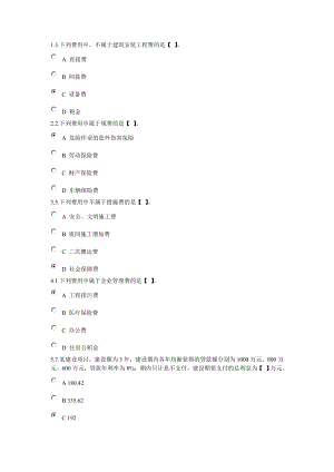 [建筑]造价确定与控制在线作业.doc