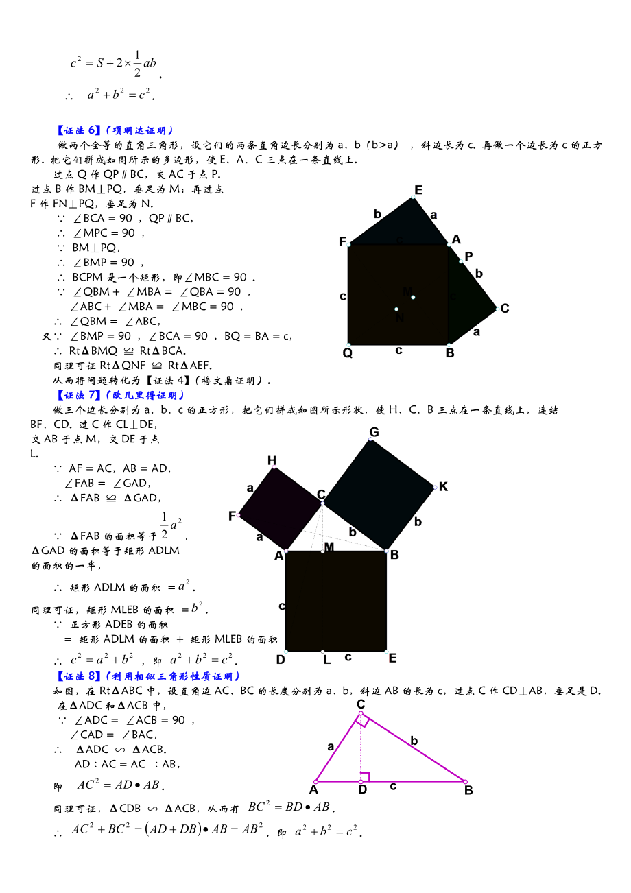 勾股定理16种经典证明方法.doc_第3页