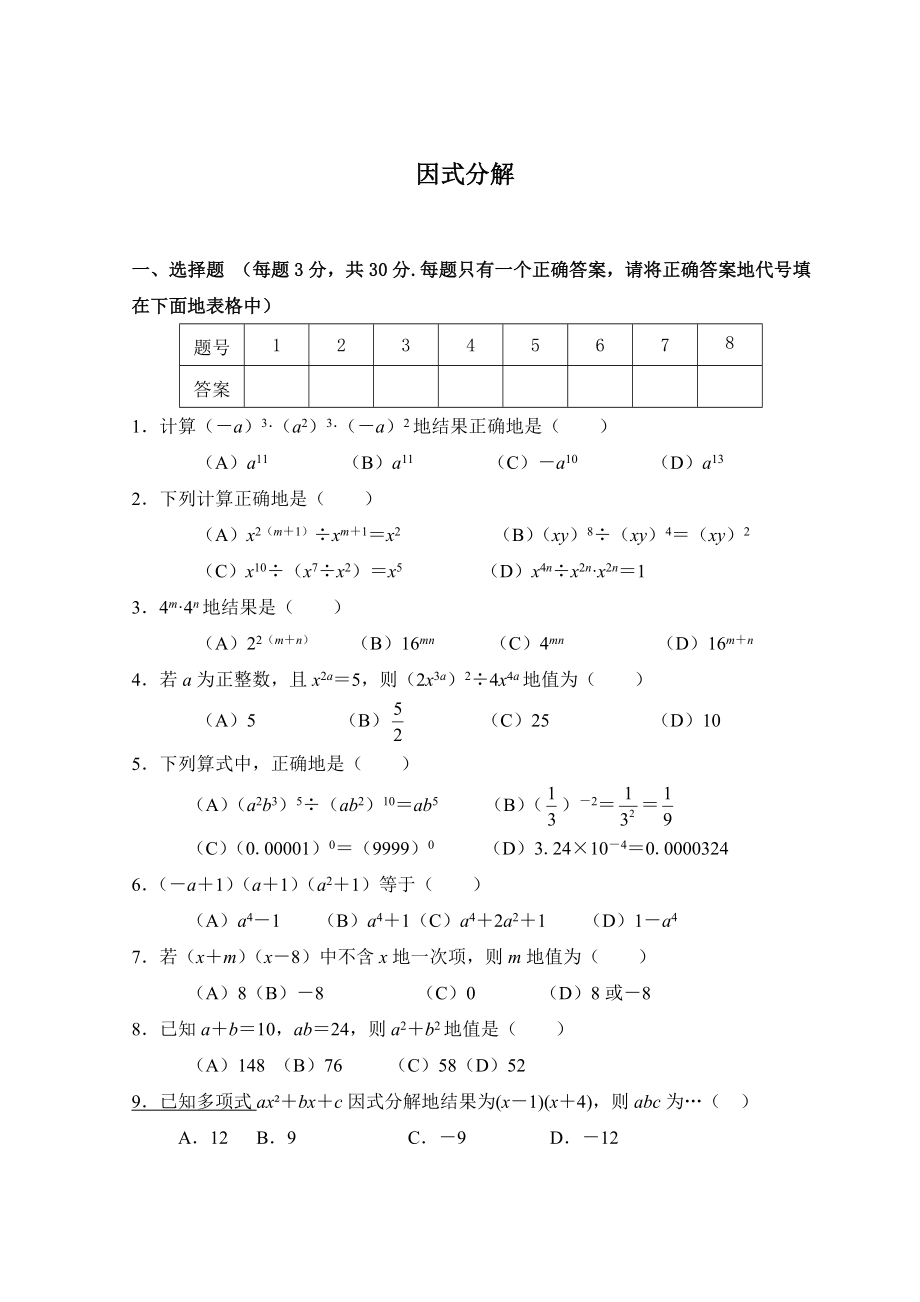 因式分解习题附详细标准答案.doc_第1页