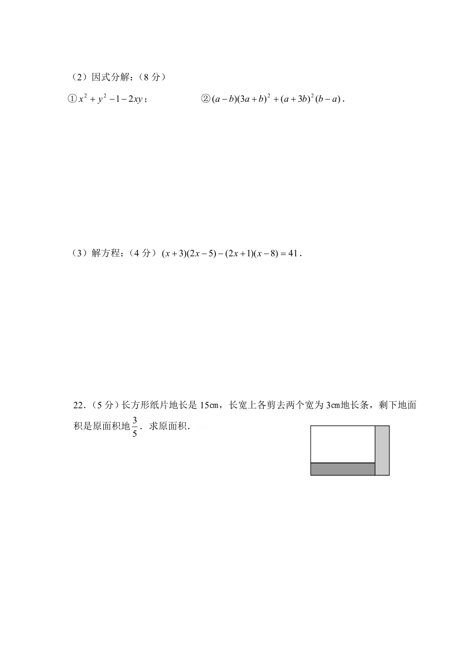 因式分解习题附详细标准答案.doc_第3页