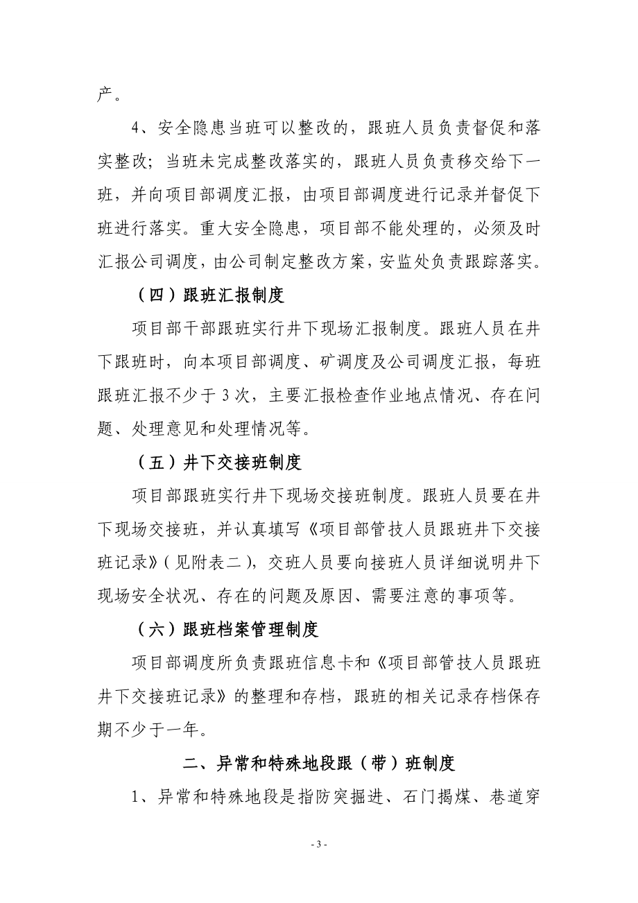 [建筑]工程建设公司项目部管技人员跟班值班管理制度.doc_第3页