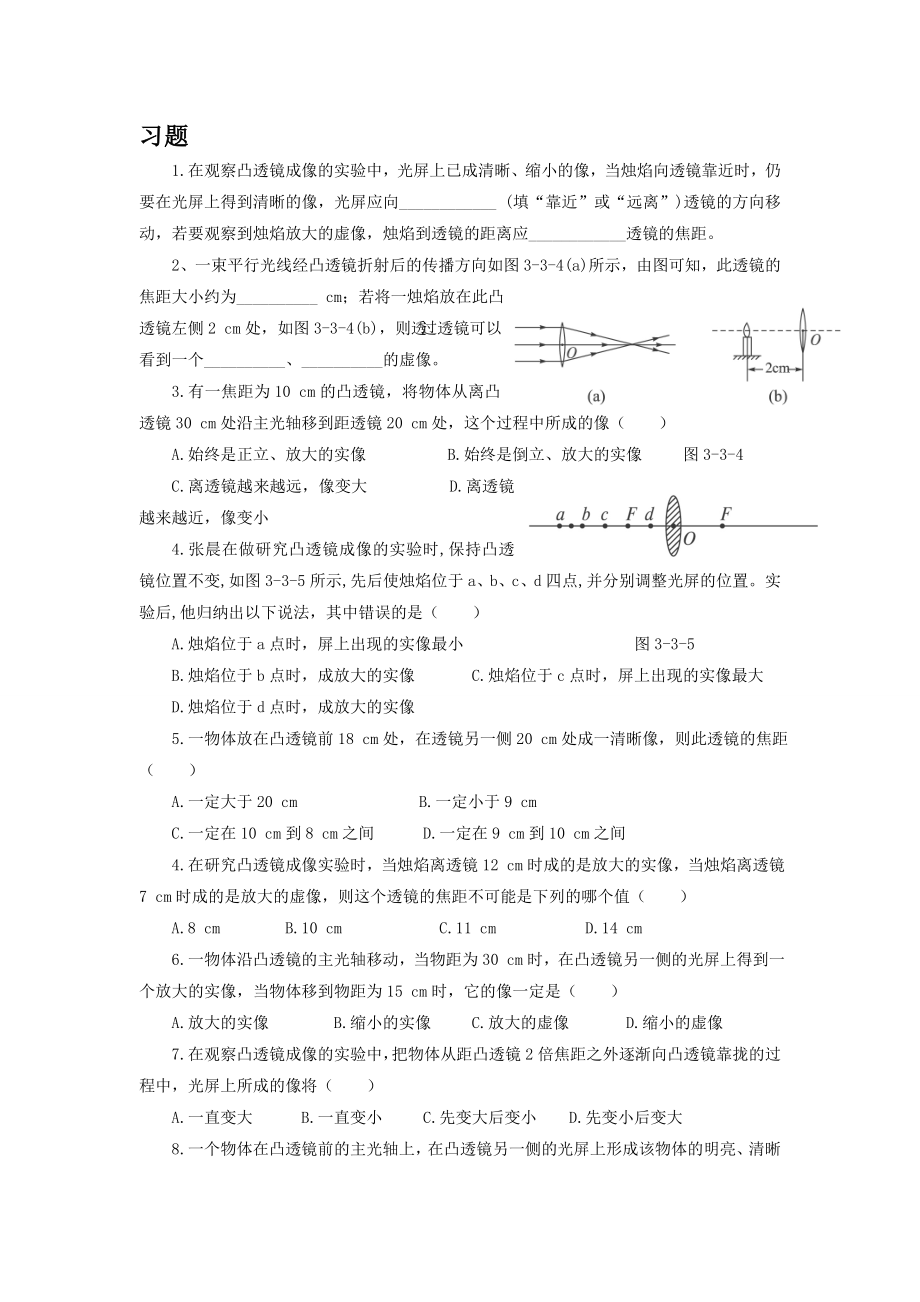 科学探究：凸透镜成像习题4教学文档.doc_第1页