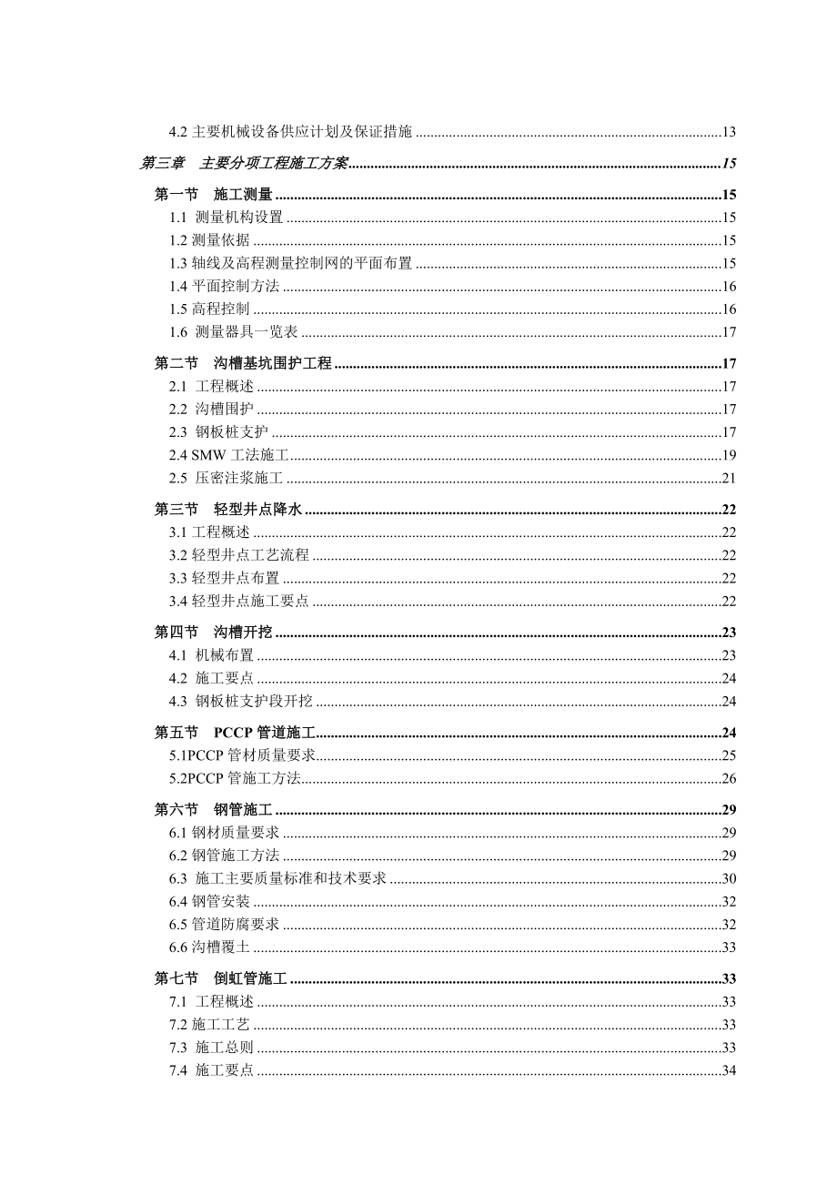 某水厂原水管道工施工组织.doc_第2页