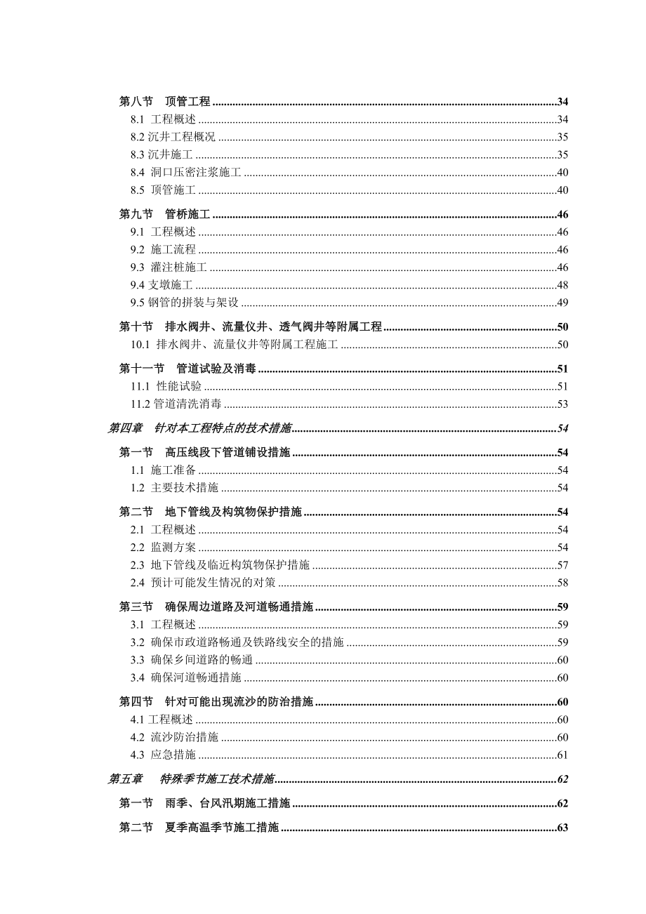 某水厂原水管道工施工组织.doc_第3页