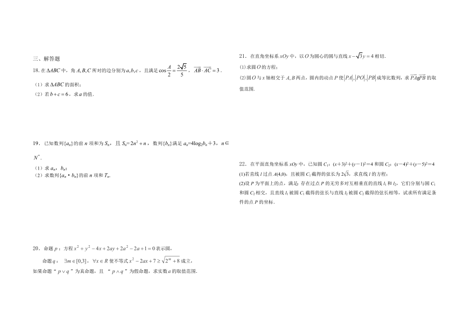 高二文科上数学综合测试（八）.doc_第2页