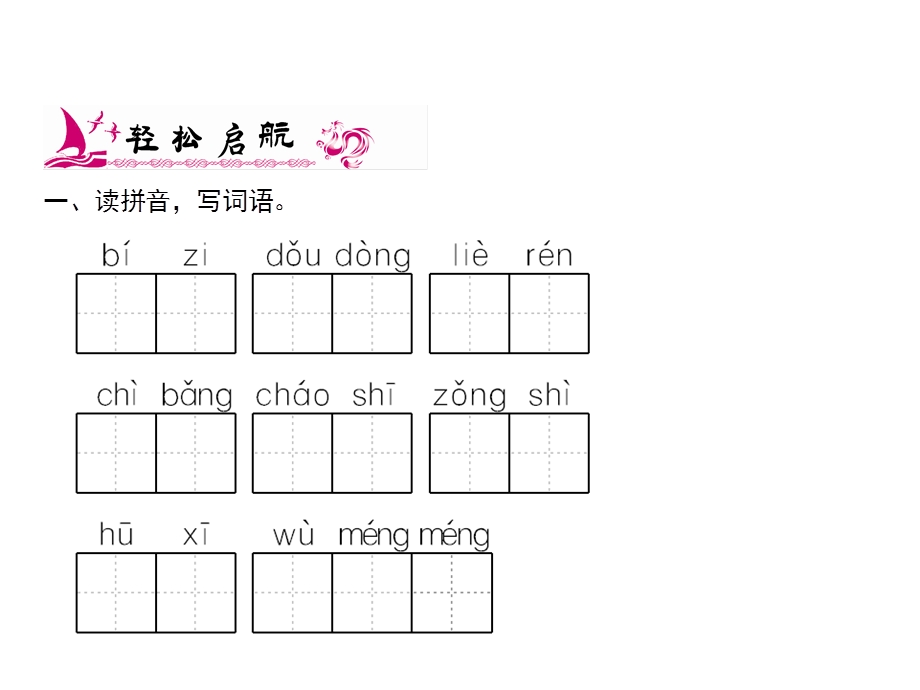 三年级上册语文课件－第7单元 22　父亲、树林和鸟｜人教部编版(共11张PPT).ppt_第2页