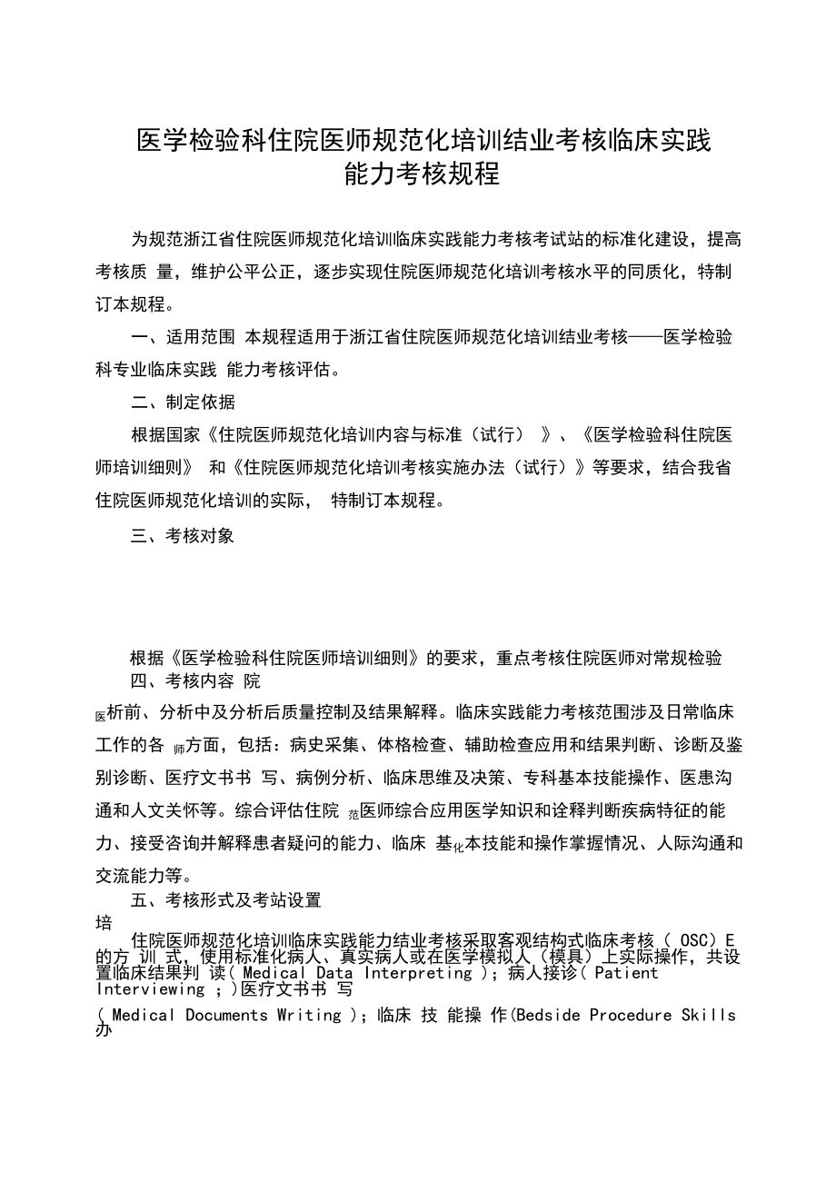 医学检验科住院医师规培临床实践技能复习指导.docx_第1页