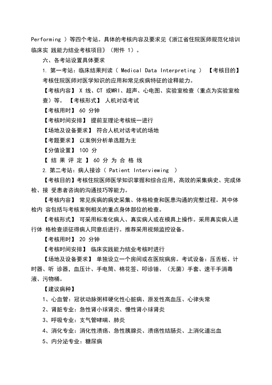 医学检验科住院医师规培临床实践技能复习指导.docx_第2页