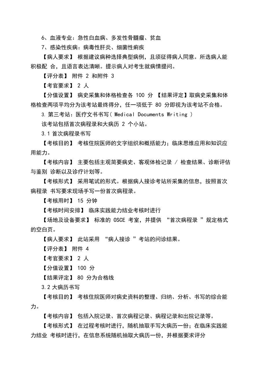 医学检验科住院医师规培临床实践技能复习指导.docx_第3页