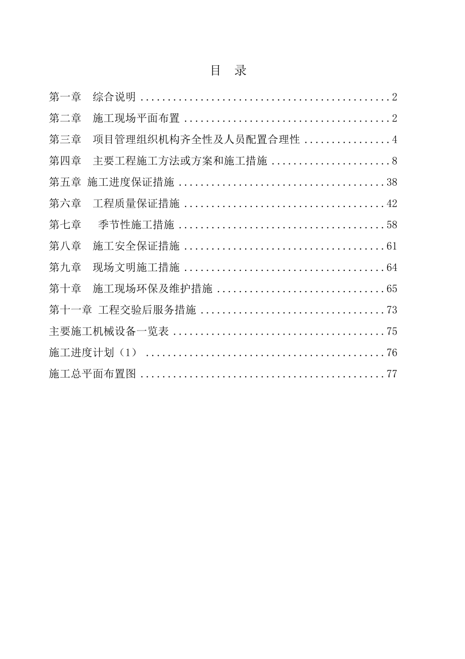 学校改造施工.docx_第1页