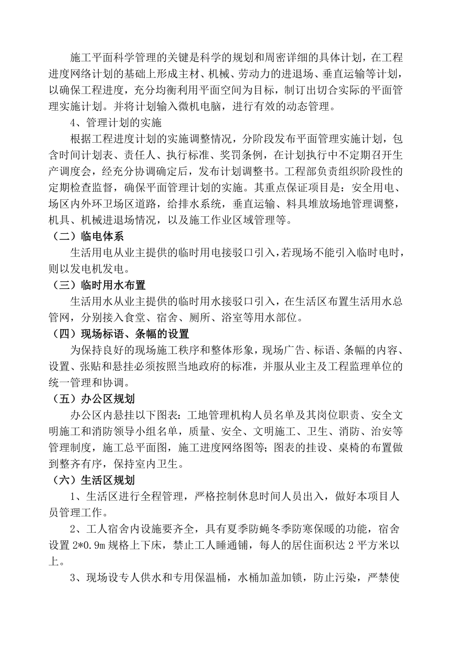 学校改造施工.docx_第3页