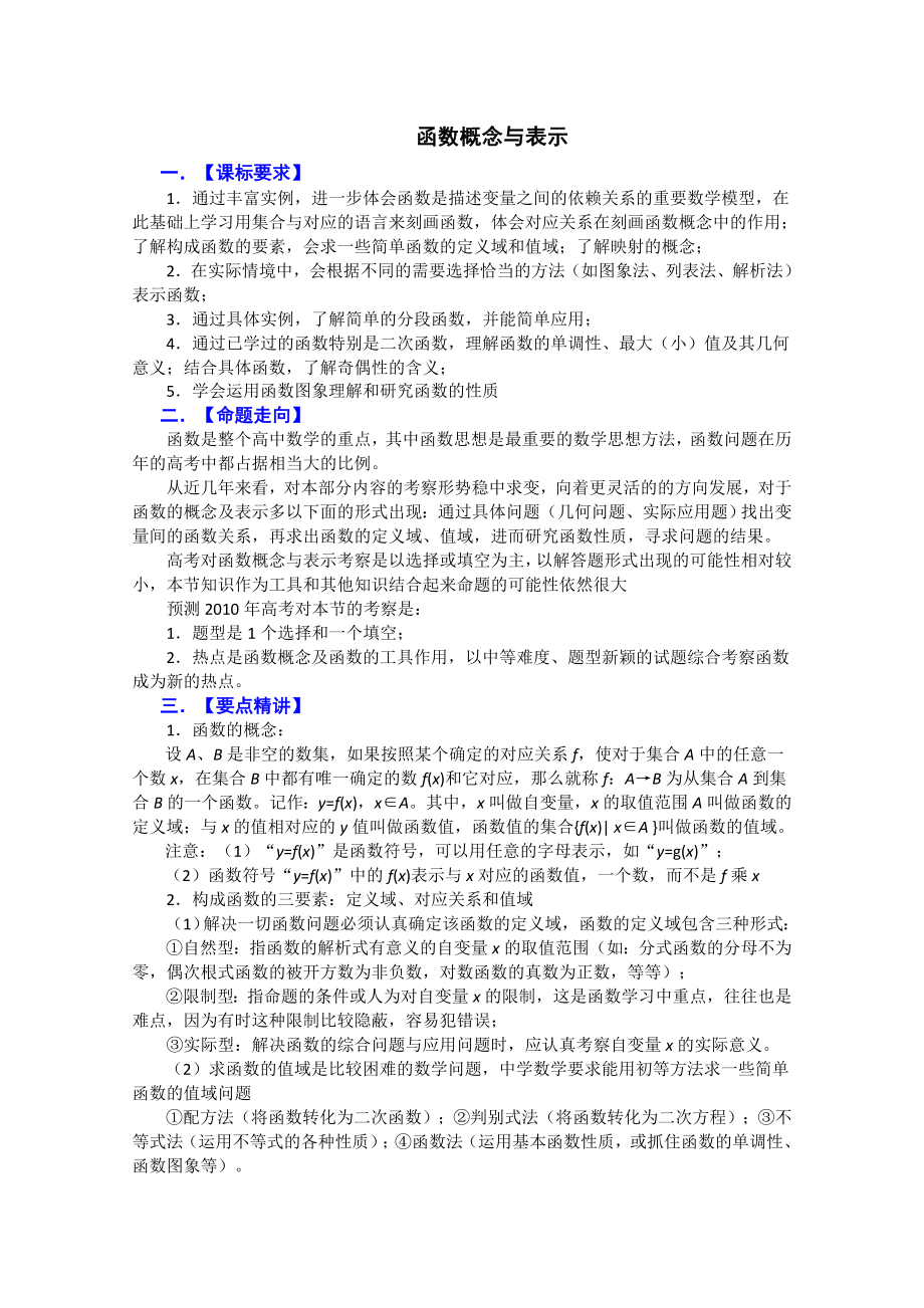 函数复习—函数的表示.doc_第1页