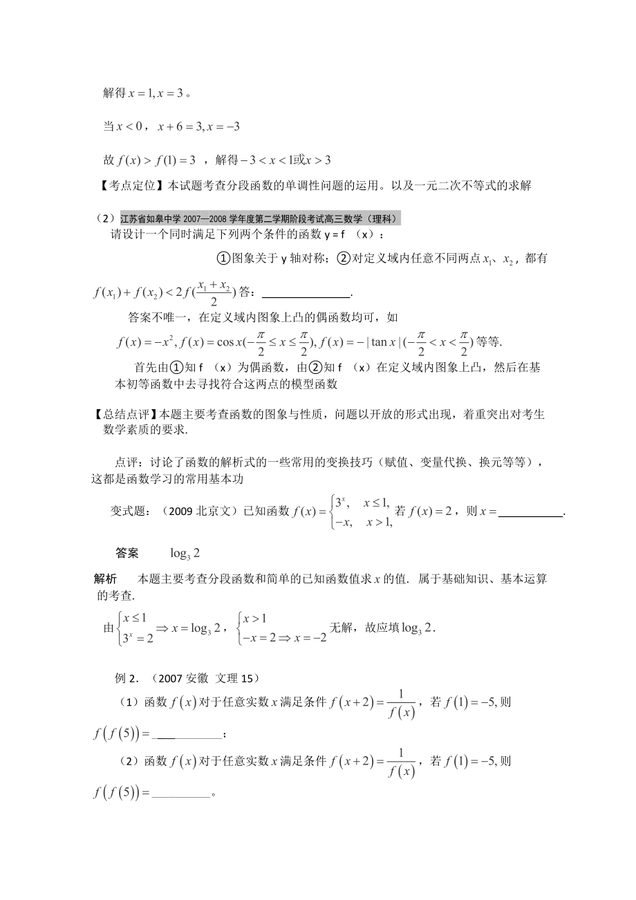 函数复习—函数的表示.doc_第3页