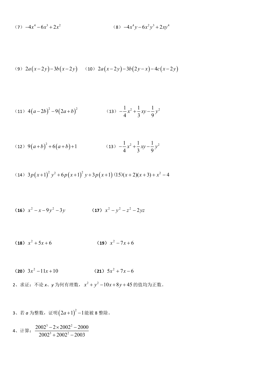 因式分解提高培优精编版.doc_第3页