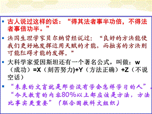 4.2掌握科学学习方法课件粤教版.ppt