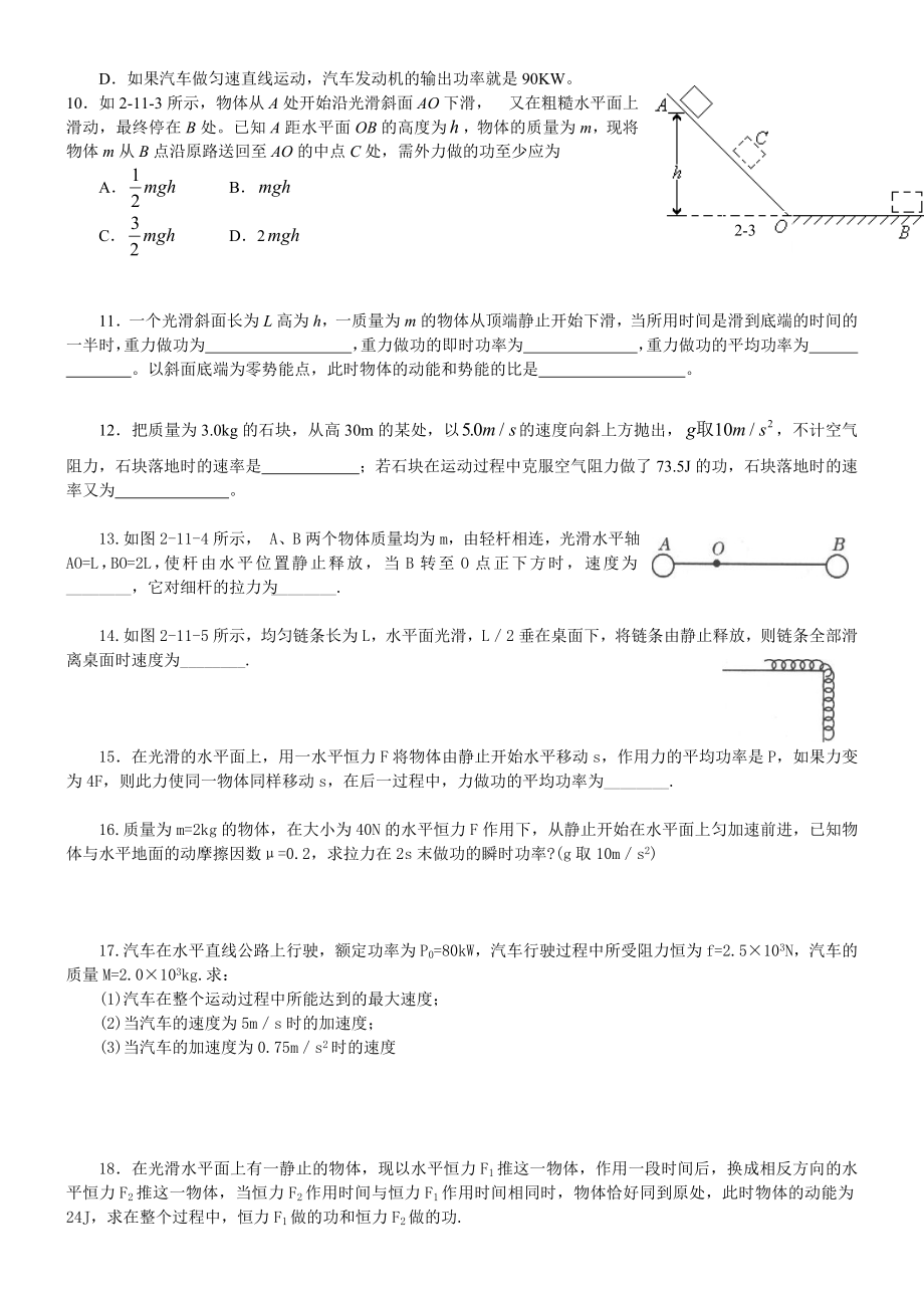 最新机械能及其守恒定律单元测试 名师精心制作教学资料.doc_第2页