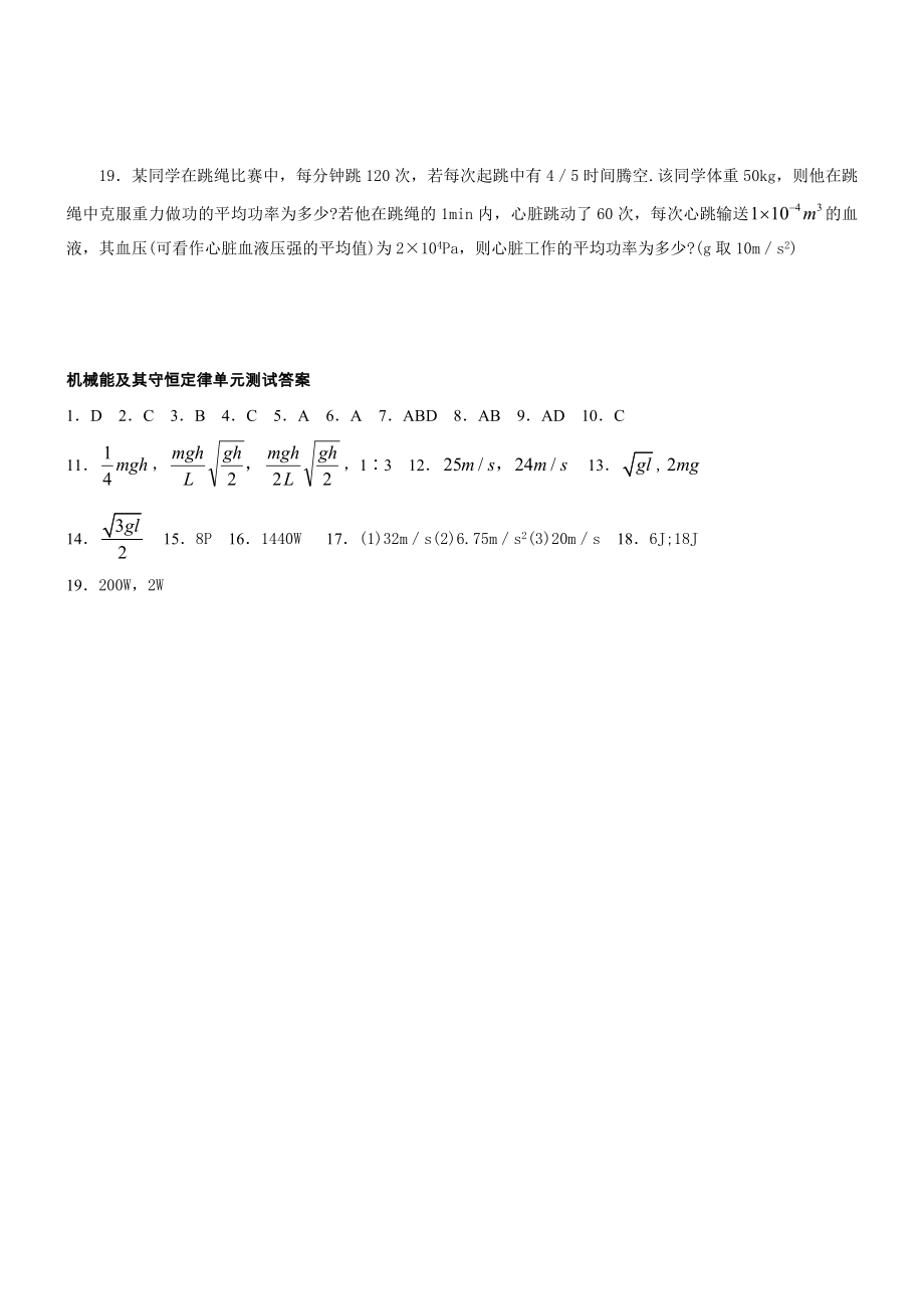 最新机械能及其守恒定律单元测试 名师精心制作教学资料.doc_第3页