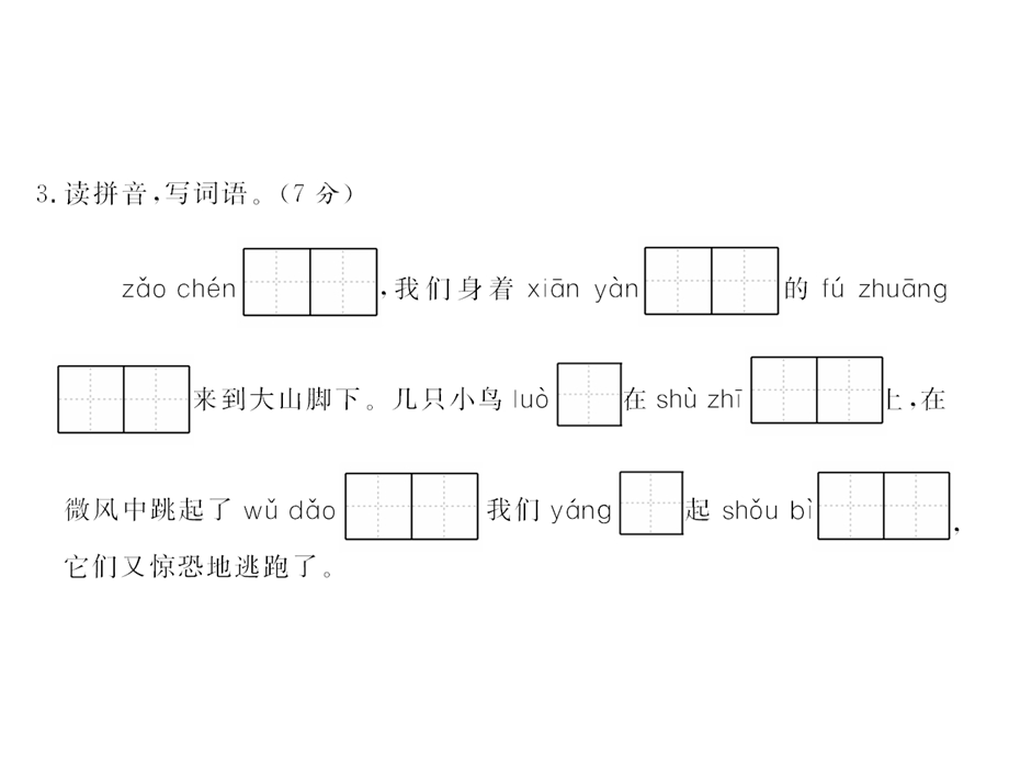 三年级上册语文课件－第一单元综合测试卷｜人教部编版(共14张PPT).ppt_第3页