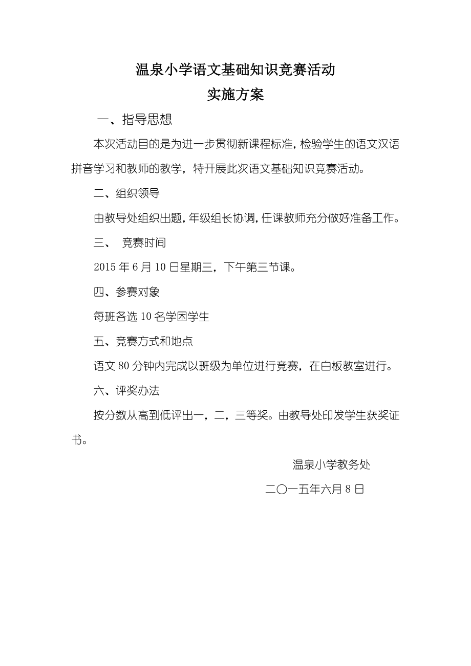 基础知识竞赛活动方案及总结.doc_第1页