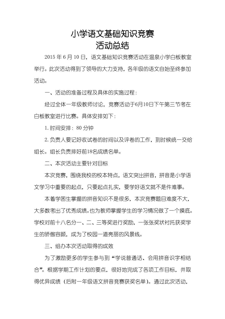 基础知识竞赛活动方案及总结.doc_第2页