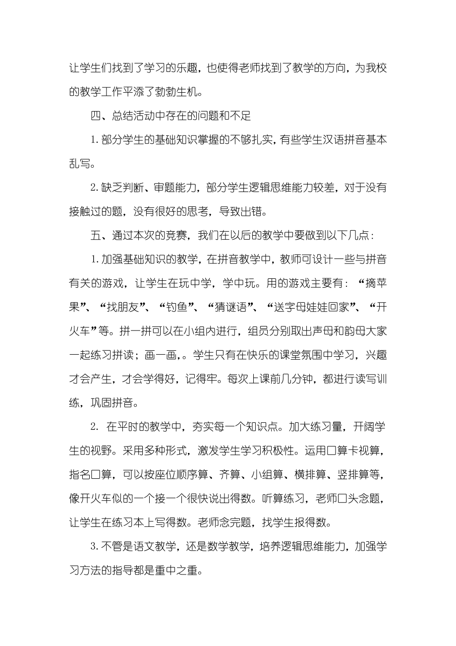 基础知识竞赛活动方案及总结.doc_第3页